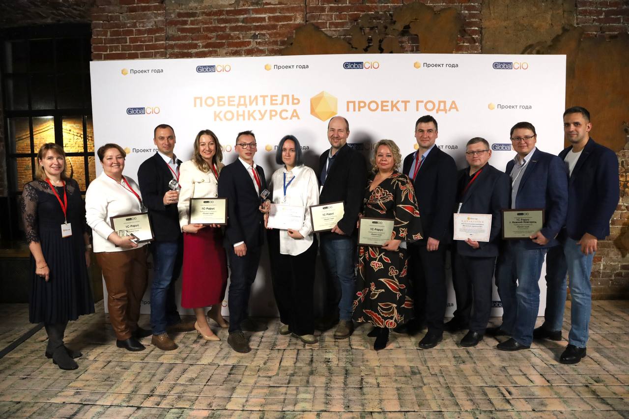 Проекты «1С-Рарус» признаны лучшими в пяти номинациях конкурса «Проект года-2022»