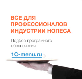 ������ ������������ ����������� 1c-menu.ru