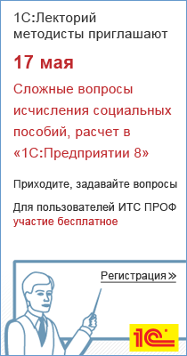 1С:Лекторий 1С:Лекторий