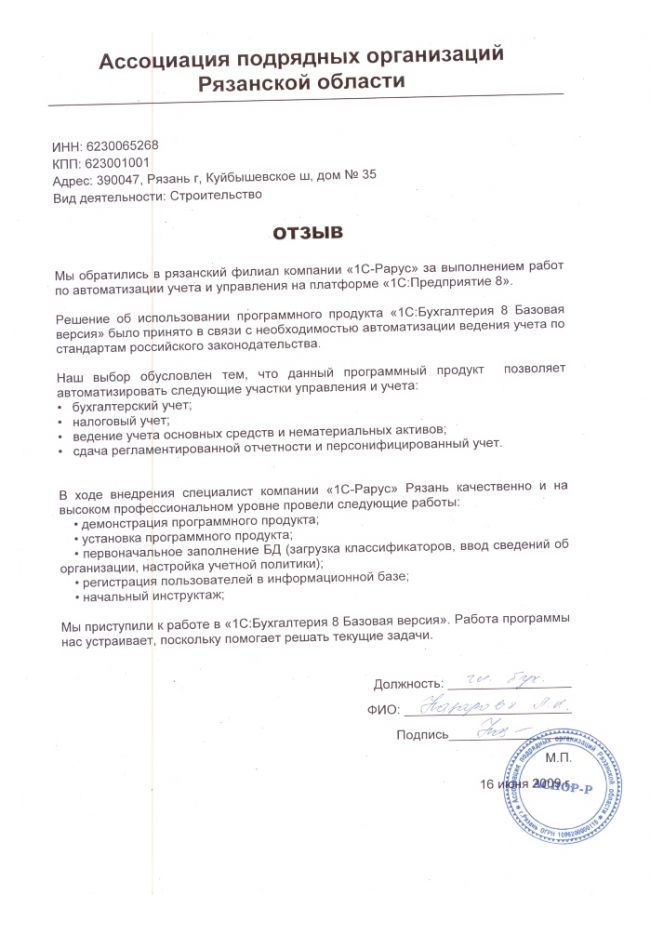 Ассоциация подрядных организаций Рязанской области