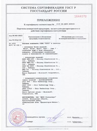 Приложение к сертификату качества на оборудование Depo Computers