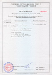 Приложение к сертификату качества на оборудование Depo Computers