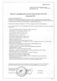 Приложение к сертификату качества на оборудование IBM