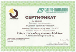 ООО «САТРО-ПАЛАДИН»