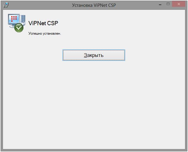 Установка СКЗИ ViPNet CSP