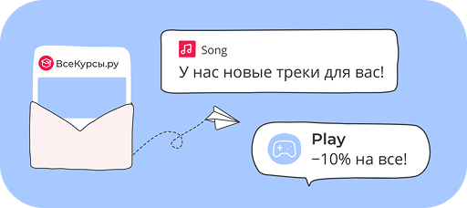 Как запустить рассылки для клиентов