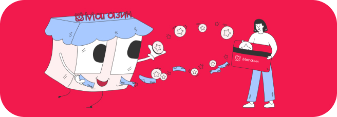 Как работает бонусная программа лояльности