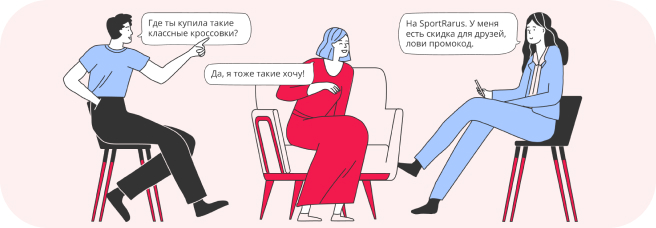 Что такое реферальная программа лояльности