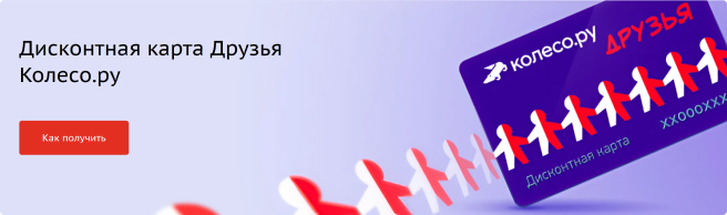 Колесо.ру