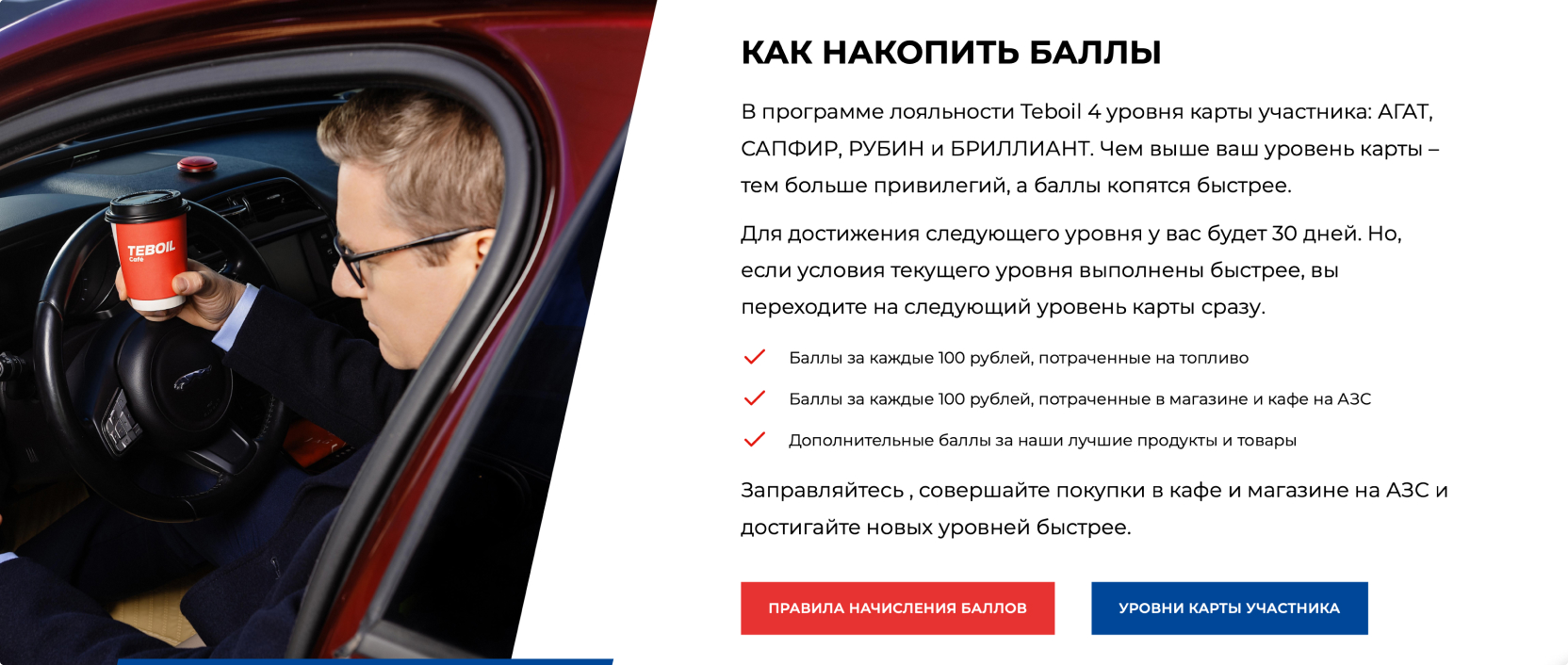 Пример бонусной программы от сети Teboil