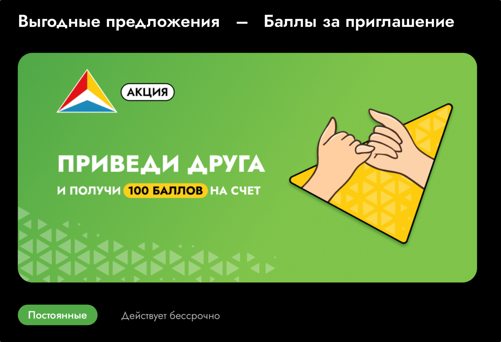 Пример реферальной программы от АЗС СОЮЗ