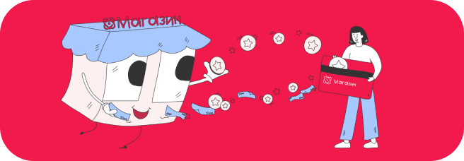 Как работает бонусная программа лояльности