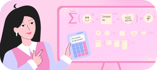 Как измерить эффективность программы лояльности