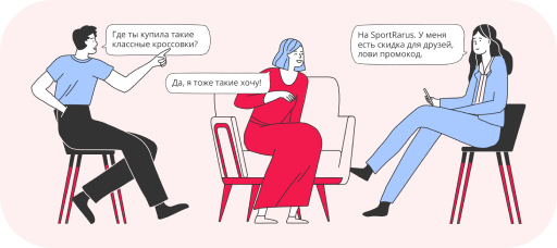 Как привлечь новых посетителей через рекомендации