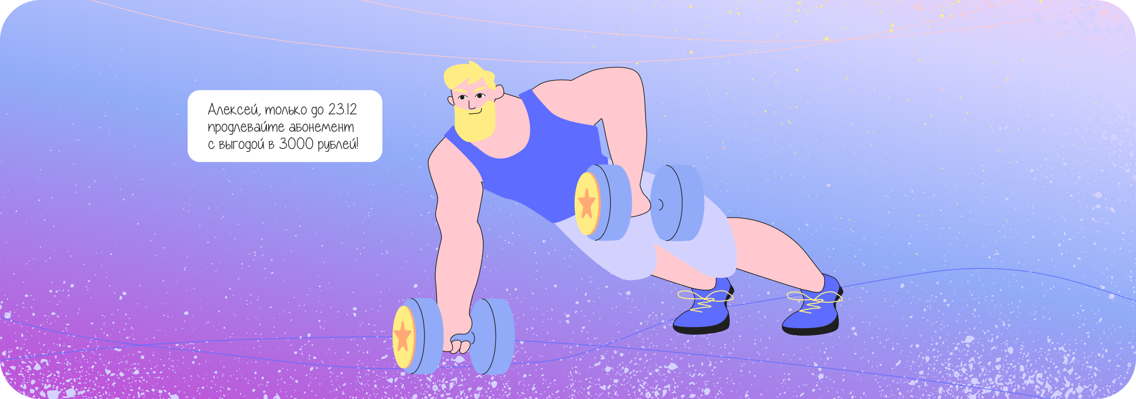 Программа лояльности для фитнес-клуба