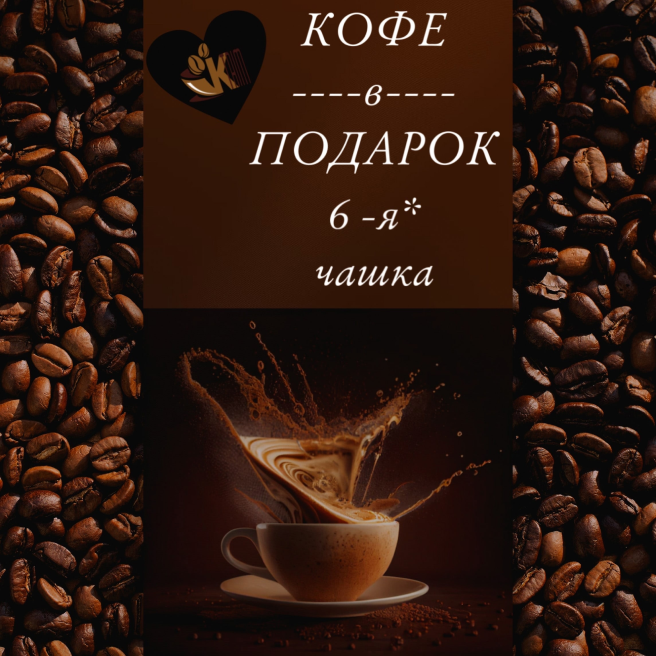 «КОФЕ_ТАЙМ»