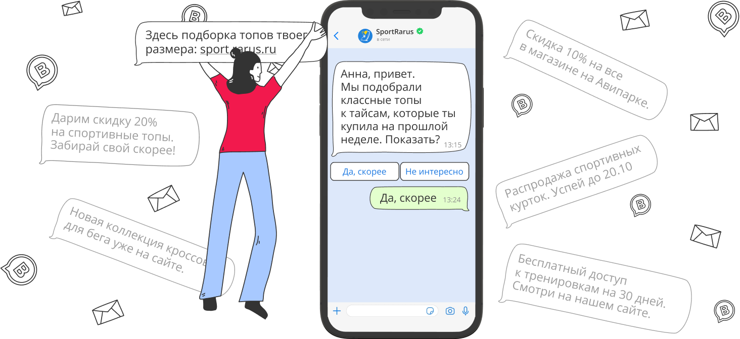 Рассылка в WhatsApp