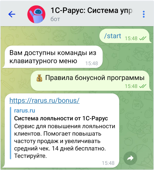 Пример чат-бота