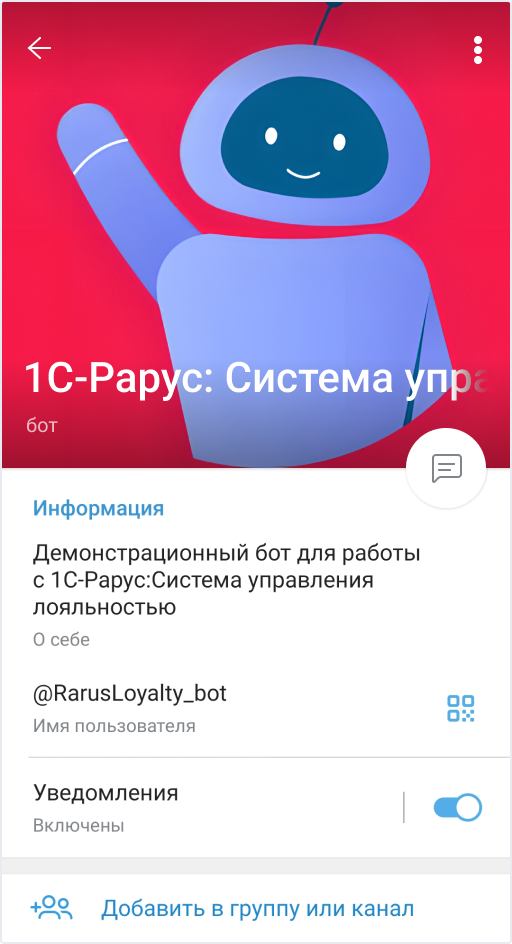 Боты просим