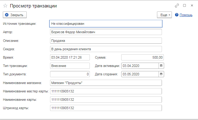 Поле id. Идентификатор транзакции что это. Реквизиты транзакции что это. Дата транзакции что это. Дата транзакции на карте.