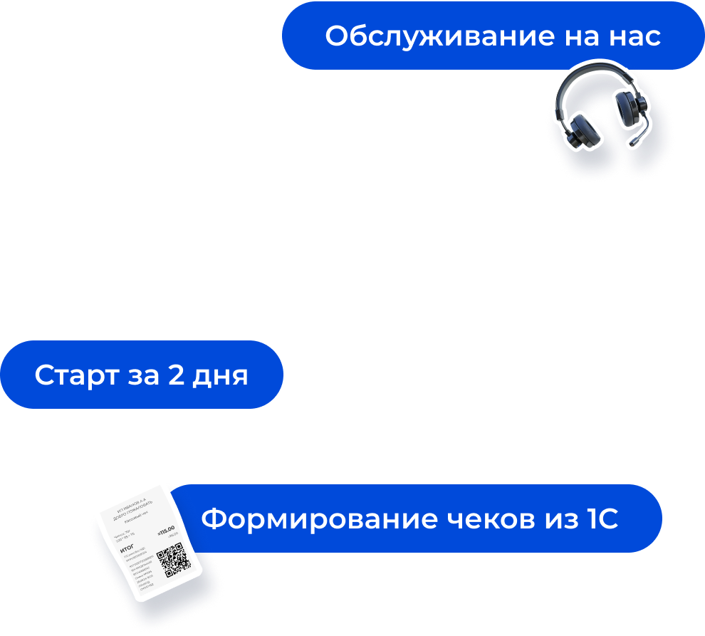 Старт за 1-2 дня