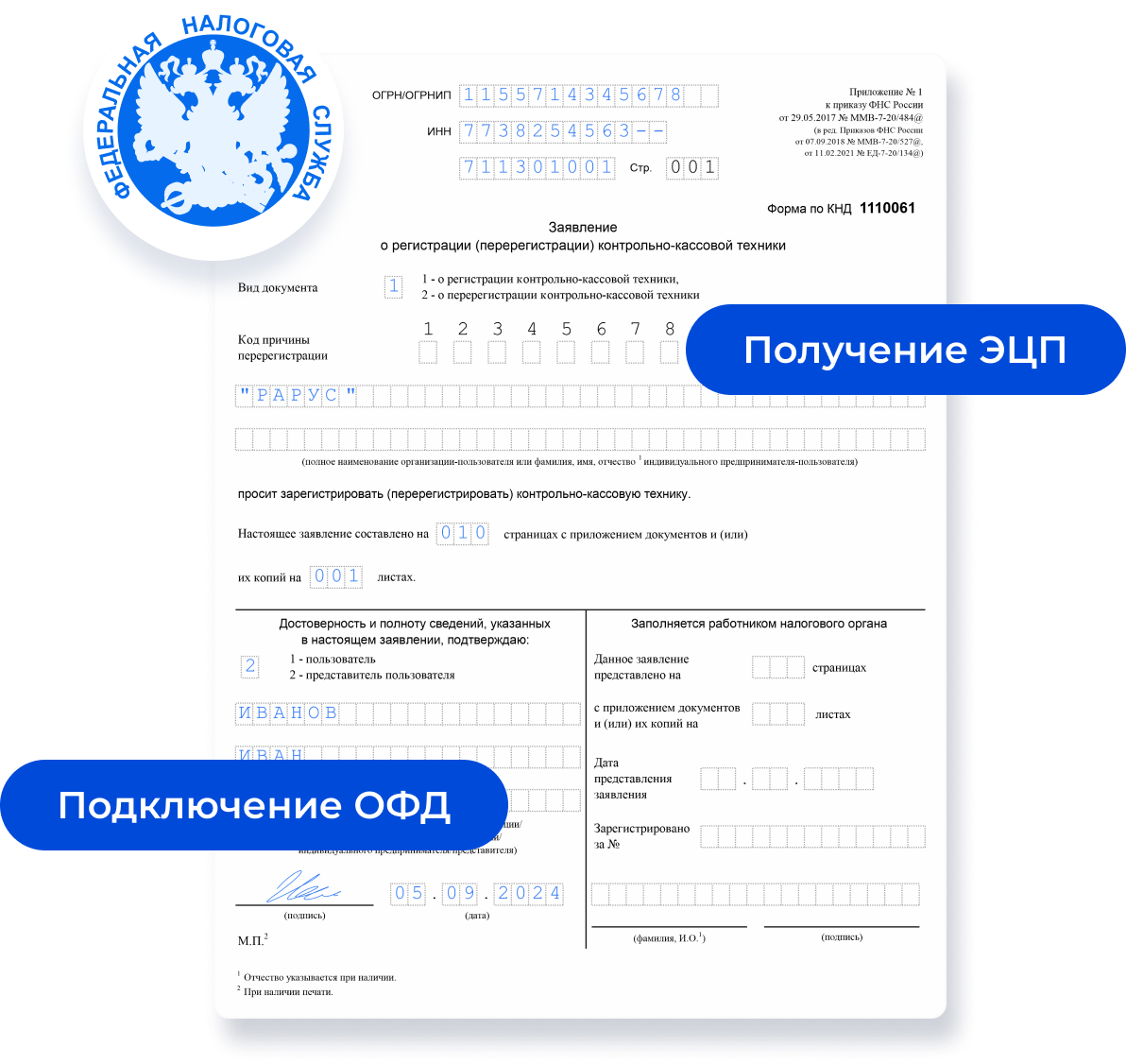 Подключение ОФД
