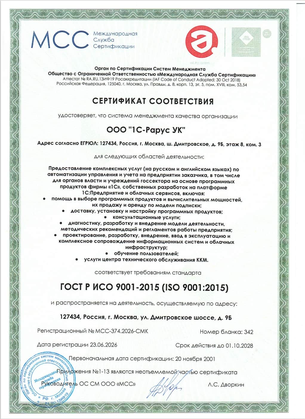 Действующий сертификат