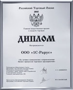 Общественная премия в области торговли «Российский Торговый Олимп»
