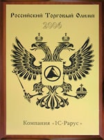 Общественная премия в области торговли «Российский Торговый Олимп»