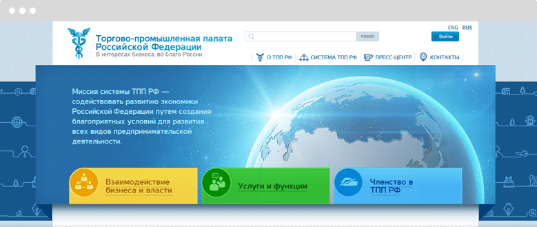 Превью сайта Торгово-промышленной палаты Российской Федерации