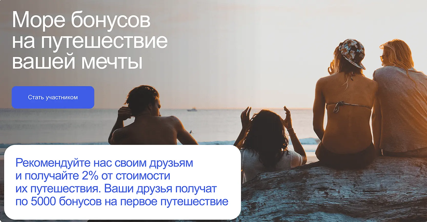 Пример реферальной программы от «МОРЕТУТ». Источник: moretut.ru.