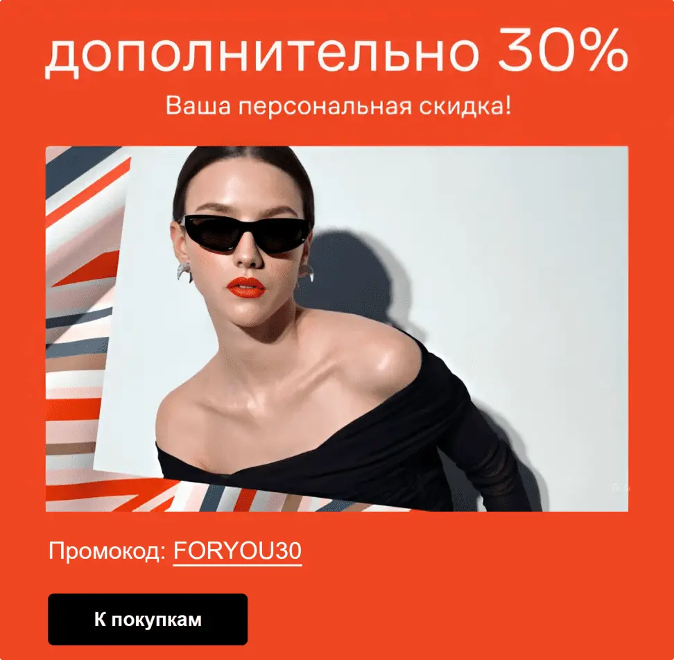 Промокод для постоянных клиентов
