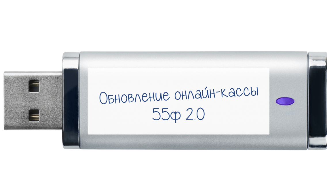 Прошивка кассы