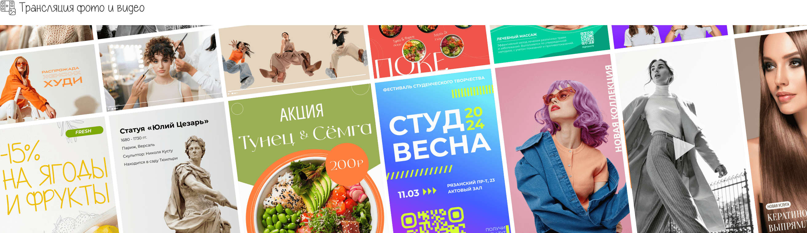 Трансляция фото и видео