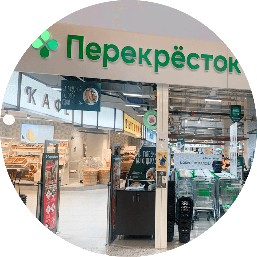 Перекресток
