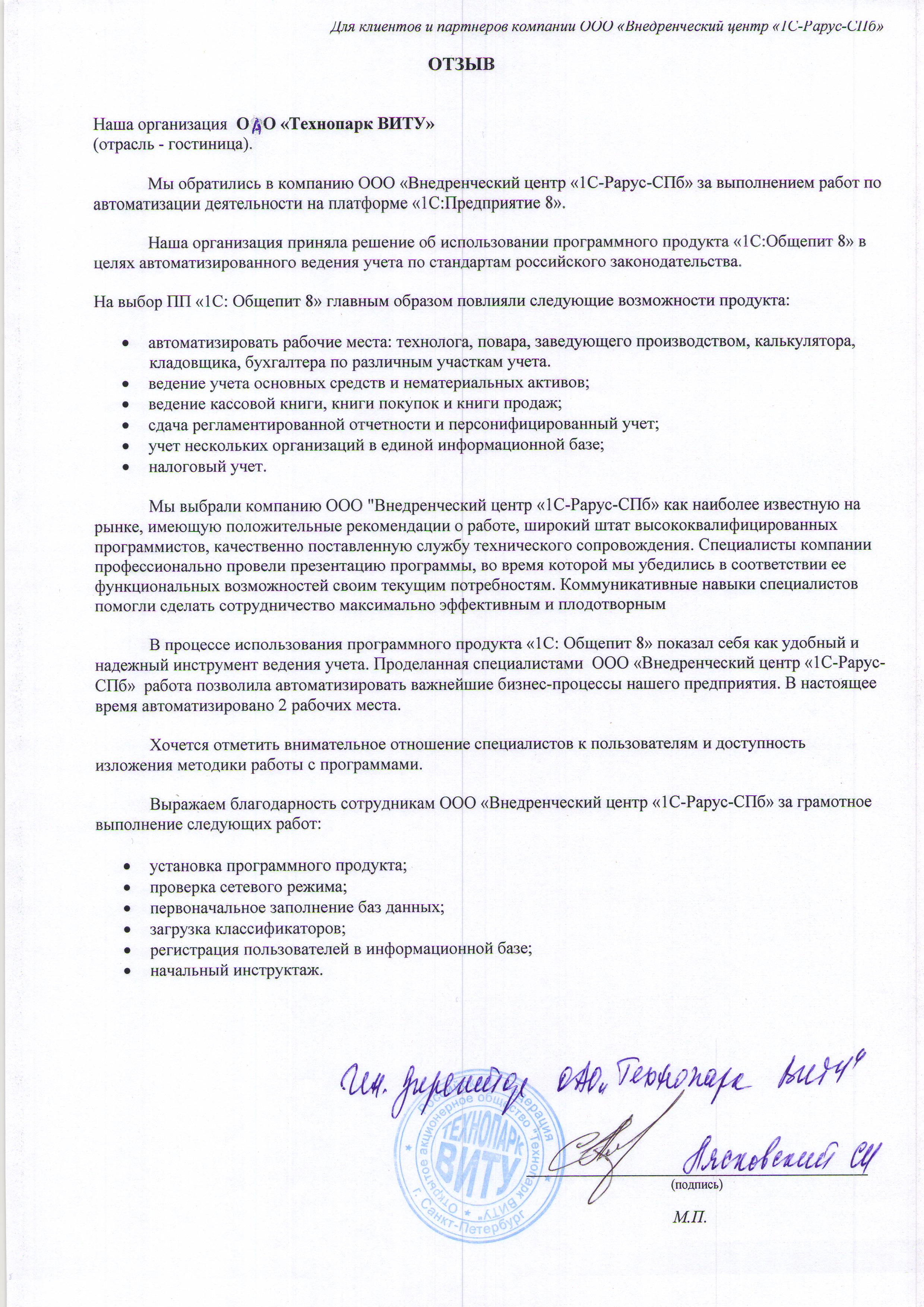 1С-Рарус Санкт-Петербург Благодарственное письмо ООО 