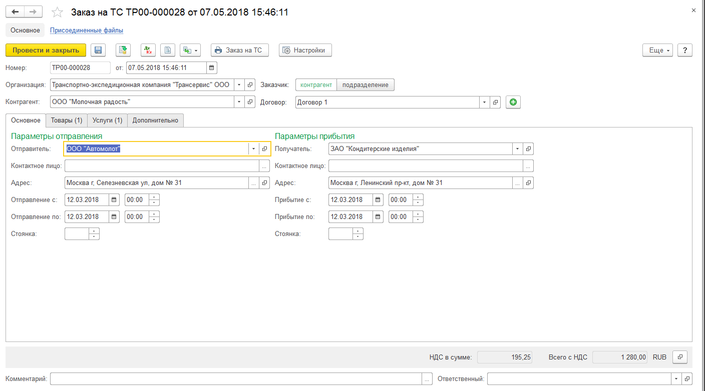 1с управление автотранспортом стандарт