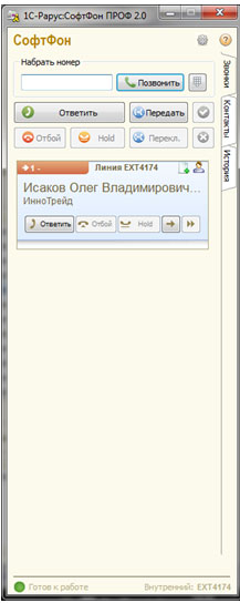 Обработка входящего звонка