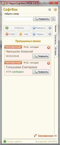Обработка пропущенных звонков