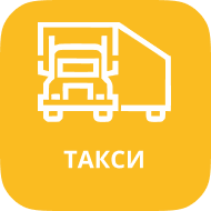 1С:Управление автотранспортом. Такси и аренда 3