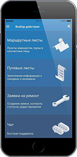Мобильное приложение «Водитель УАТ»