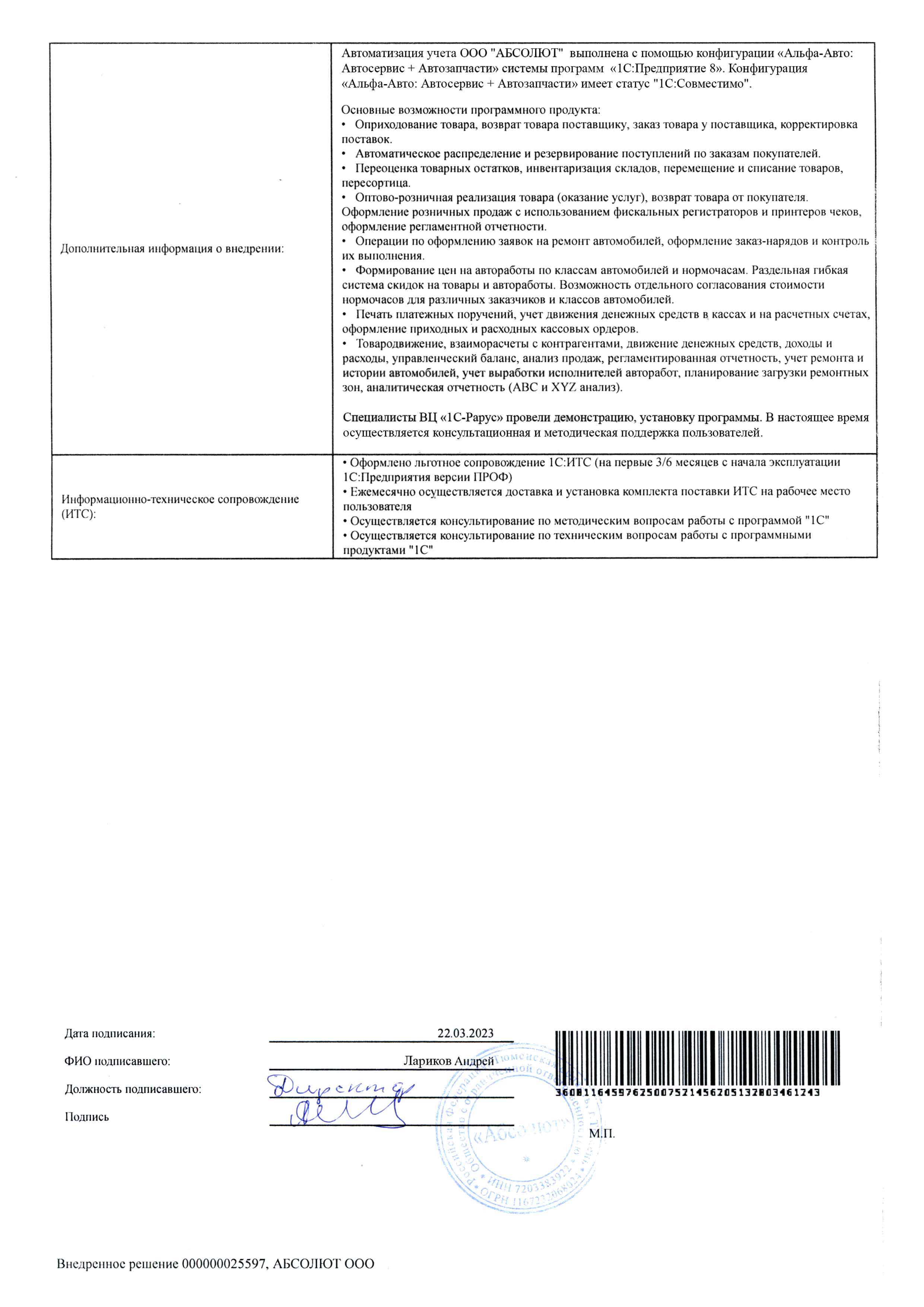 1С-Рарус Москва Благодарственное письмо Автоматизация работы автосервиса  «АБСОЛЮТ»