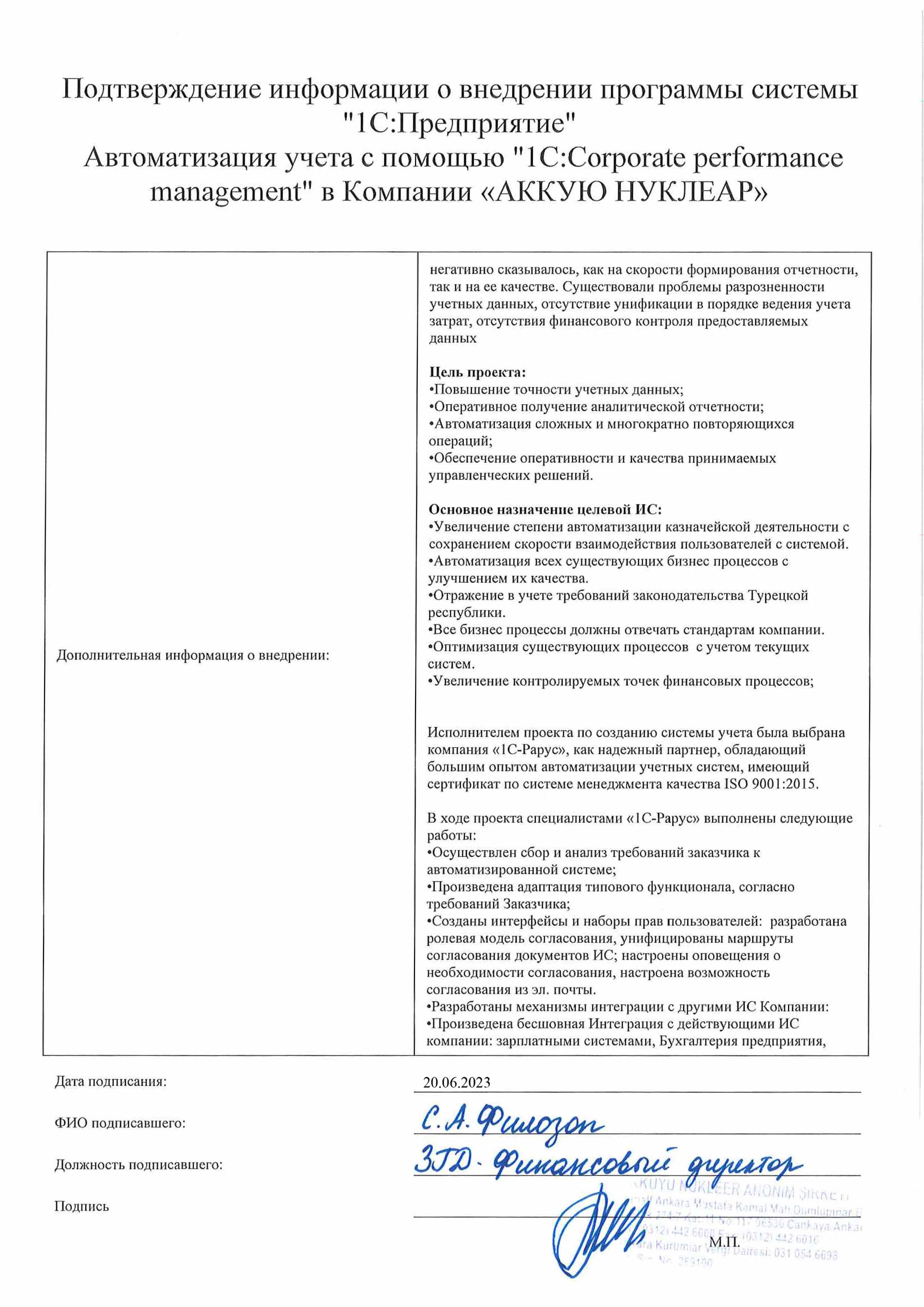 1С-Рарус Москва Благодарственное письмо Автоматизация учета в Компании  «АККУЮ НУКЛЕАР» с помощью программы «1C:Corporate performance management»