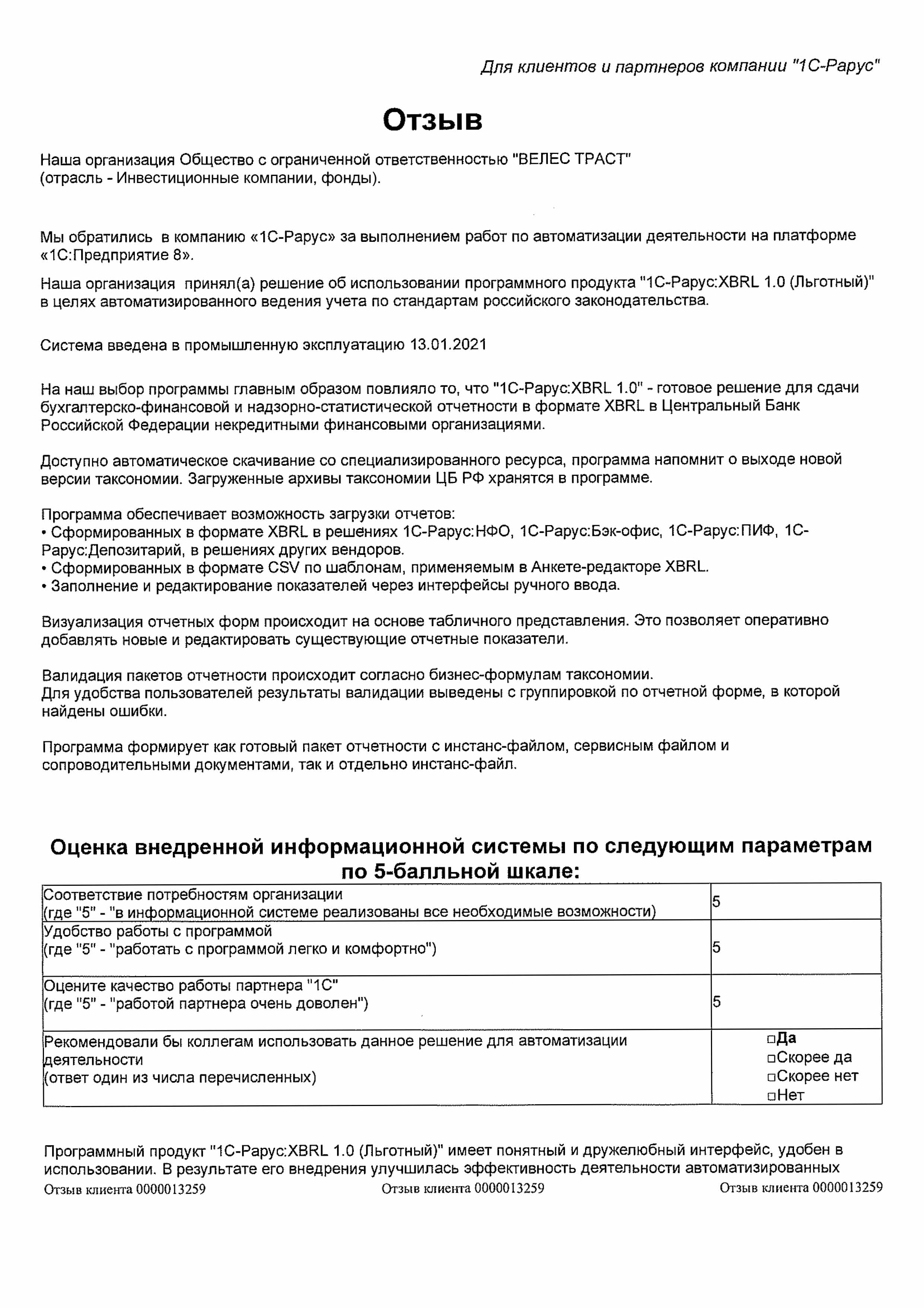 1С-Рарус Москва Благодарственное письмо Благодарность за внедрение в  компании «ВЕЛЕС ТРАСТ»