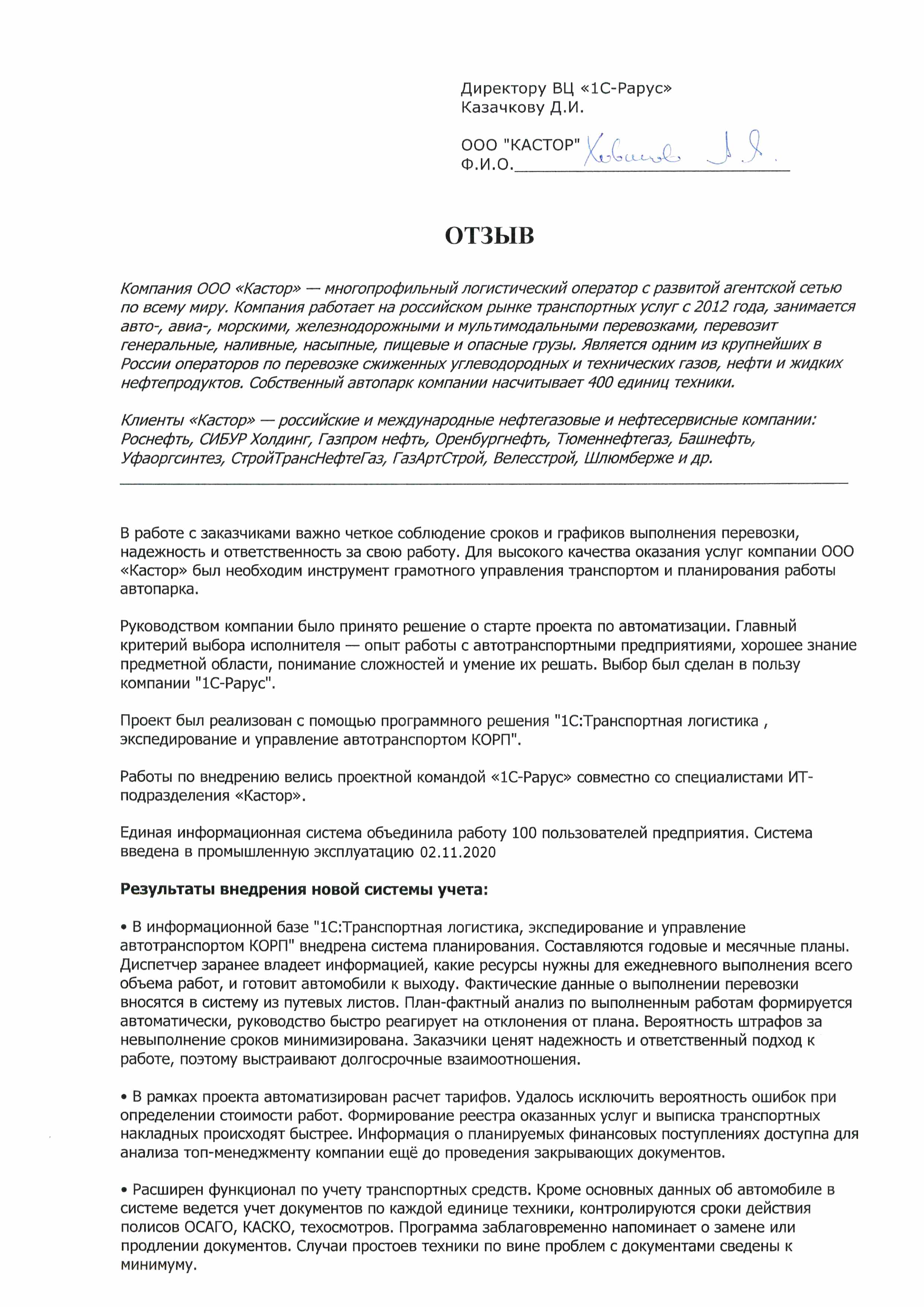 1С-Рарус Москва Благодарственное письмо Описание проекта по внедрению 