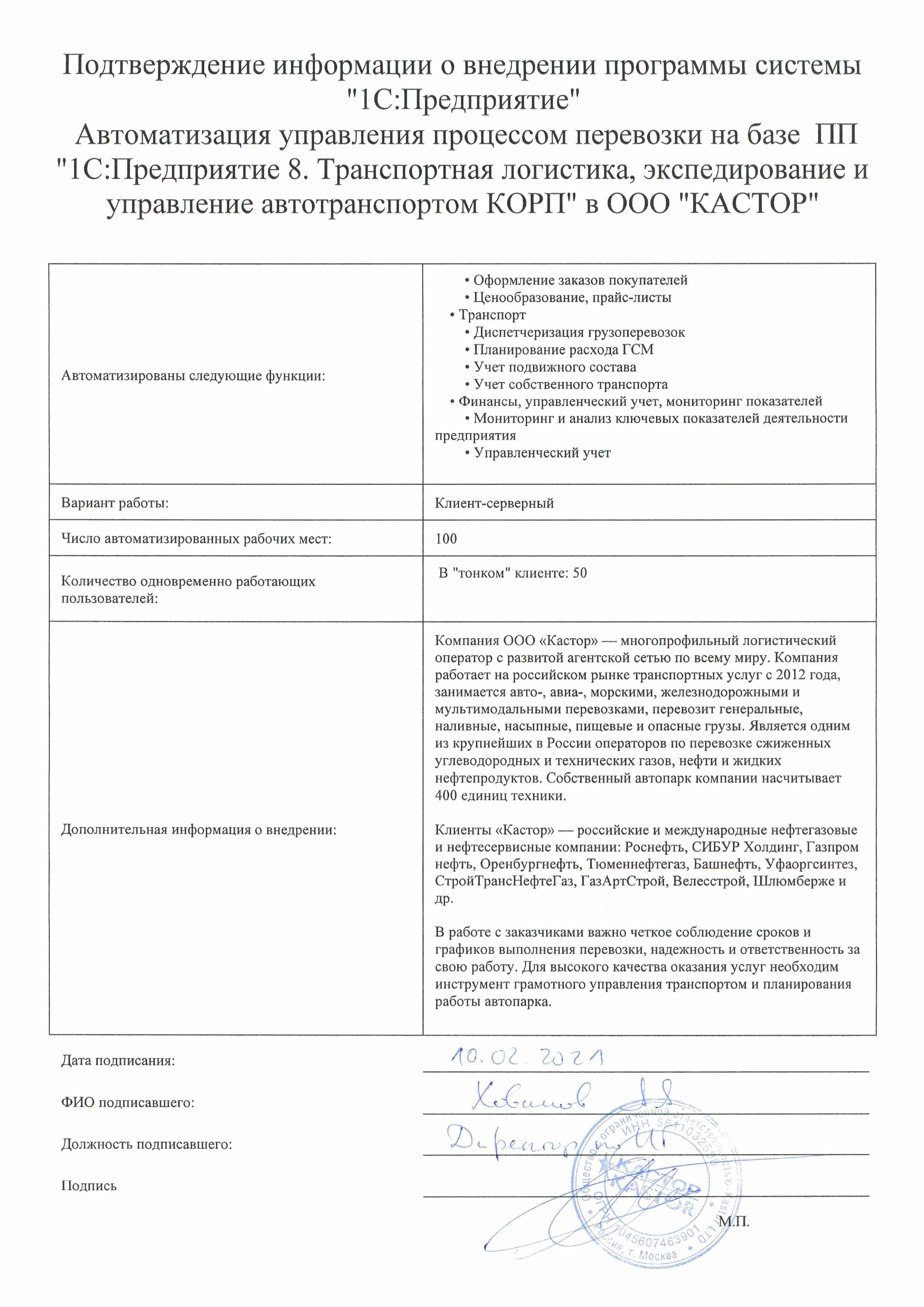 1С-Рарус Москва Благодарственное письмо Описание проекта по внедрению 