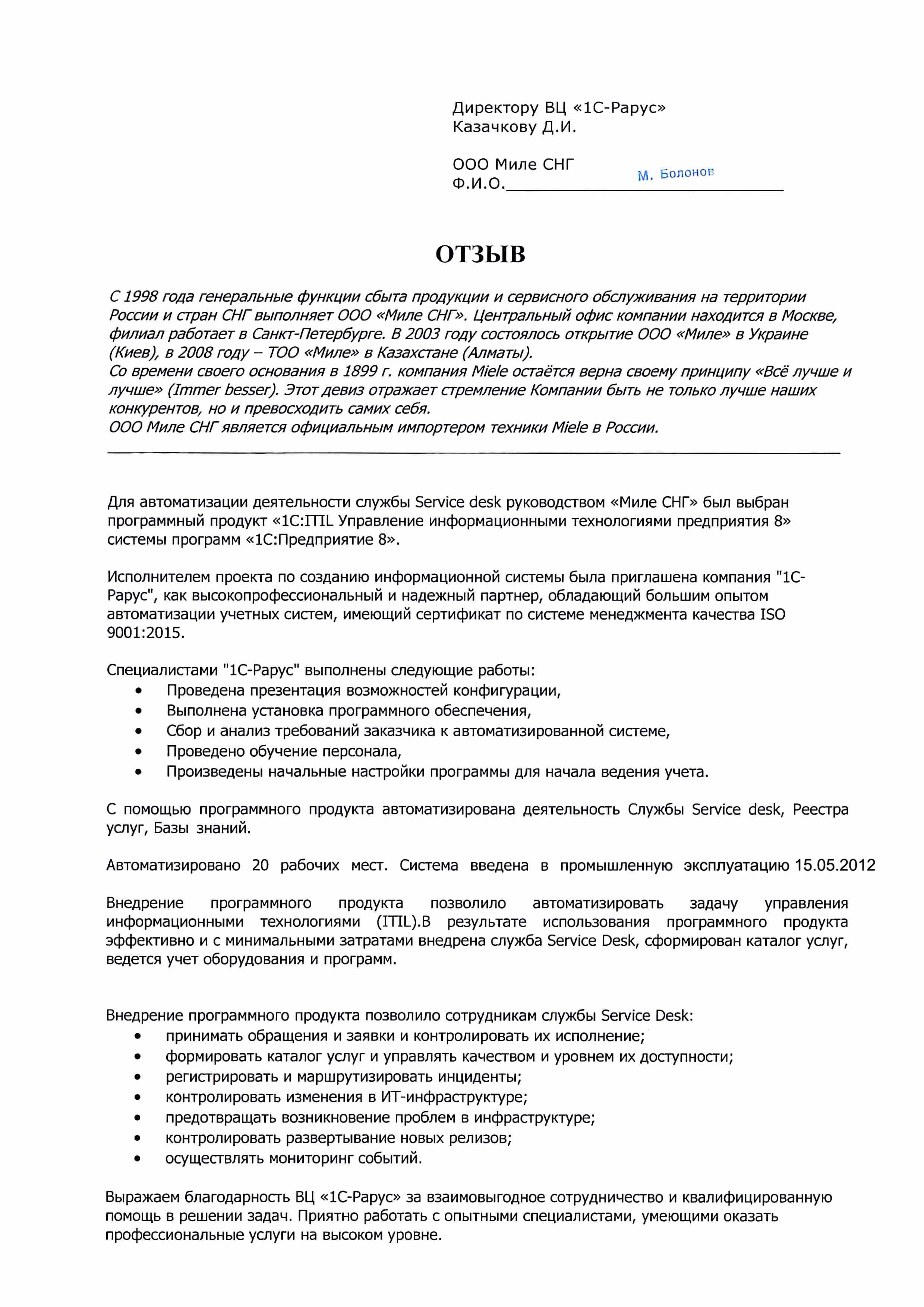 1С-Рарус Москва Благодарственное письмо Благодарность Миле СНГ за  автоматизацию службы Service desk