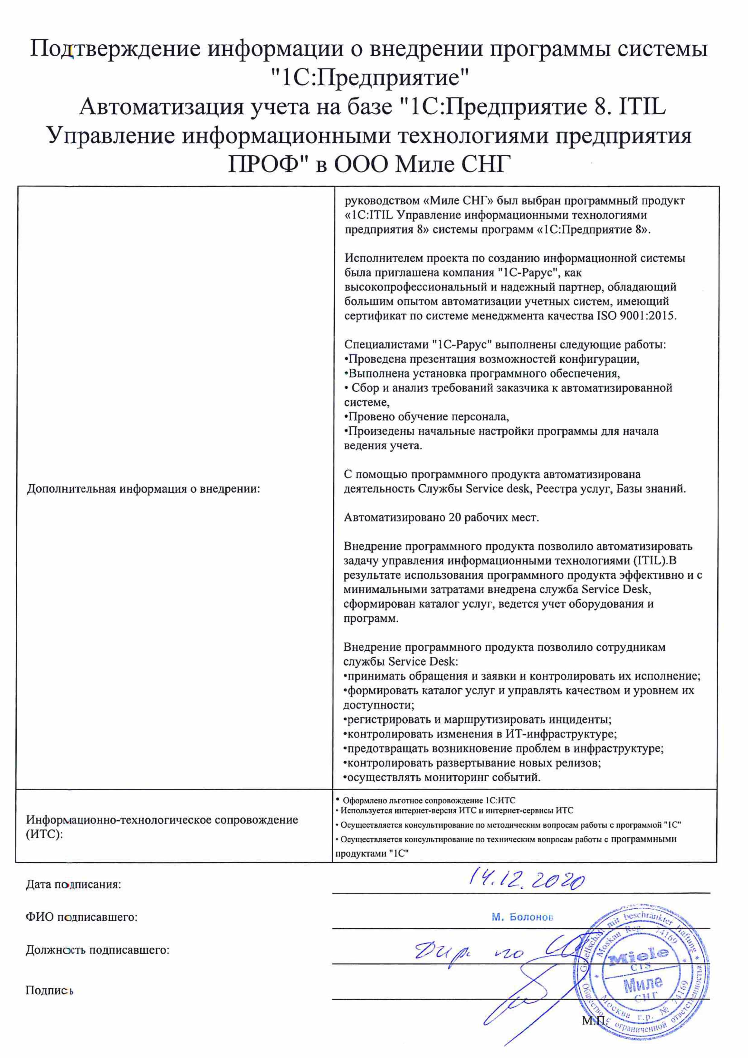 1С-Рарус Москва Благодарственное письмо Благодарность Миле СНГ за  автоматизацию службы Service desk