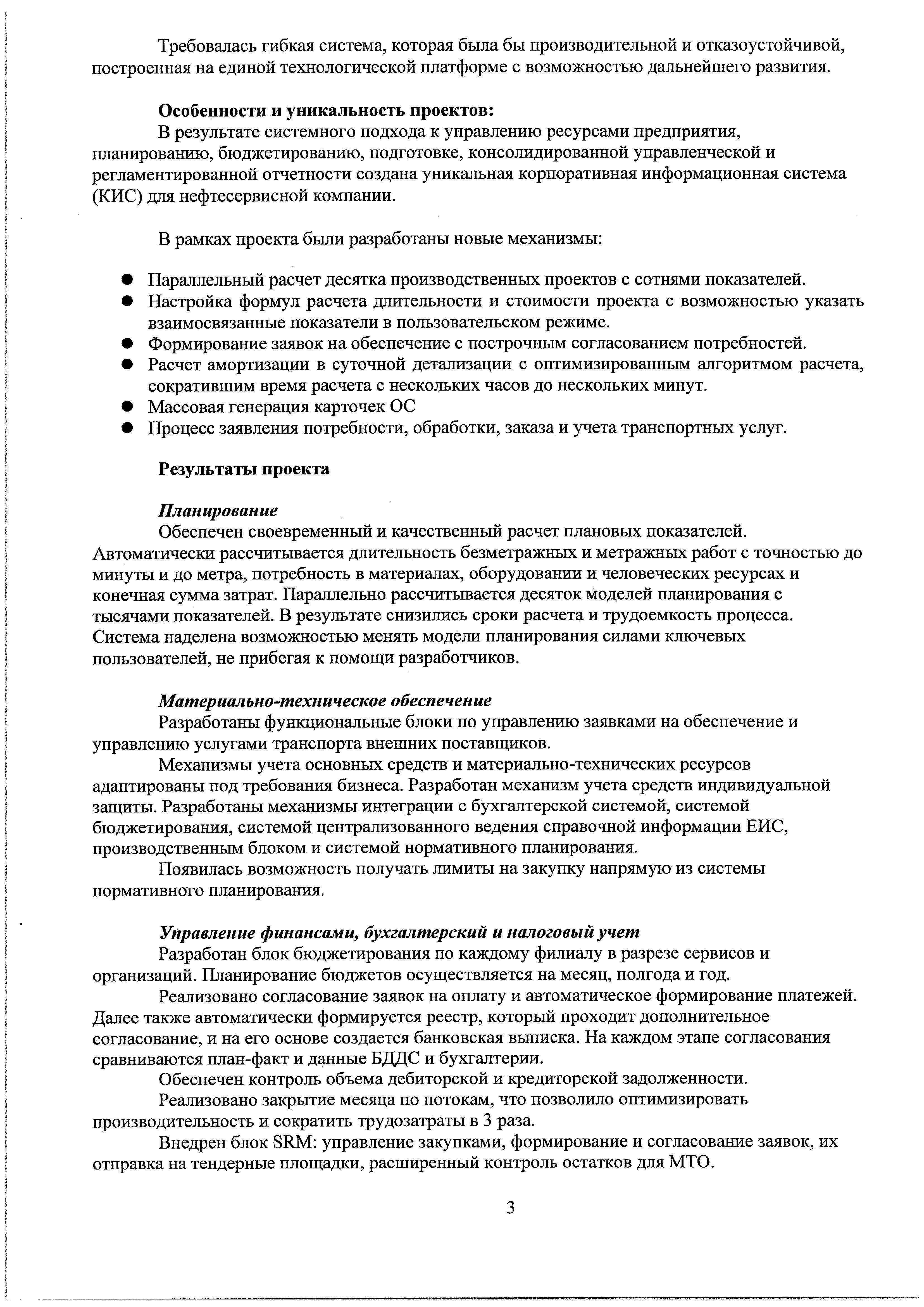 1С-Рарус Москва Благодарственное письмо Сибирская Сервисная компания, АО