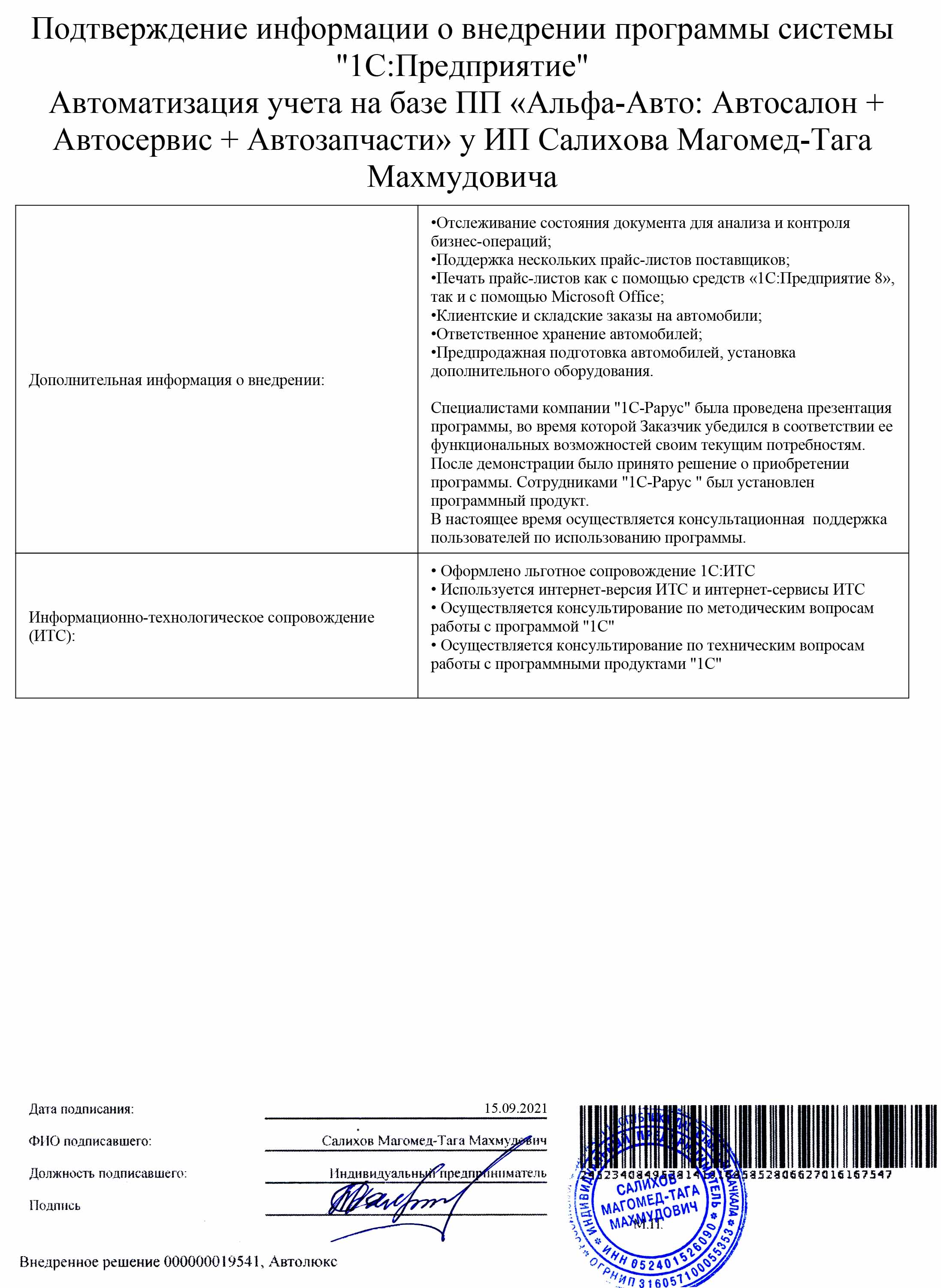 1С-Рарус Москва Благодарственное письмо Отзыв об автоматизации работы  автосалона с «Альфа-Авто: Автосалон + Автосервис + Автозапчасти»